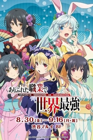 Arifureta Shokugyou de Sekai Saikyou