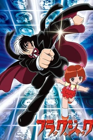 ブラック・ジャック