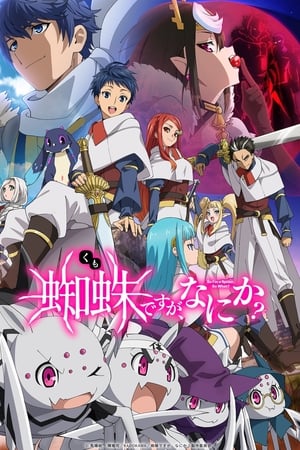 Kumo Desu ga, Nani ka?